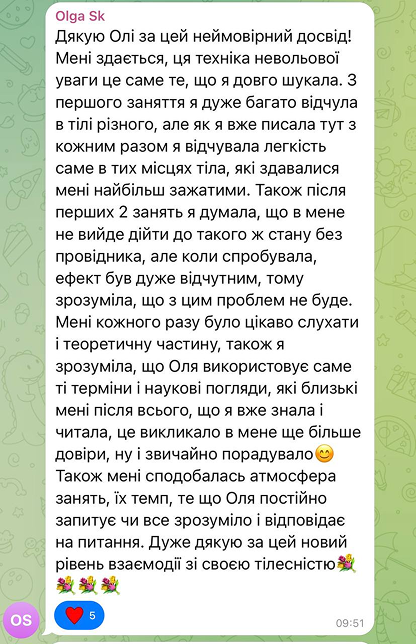 Відгук-скрін