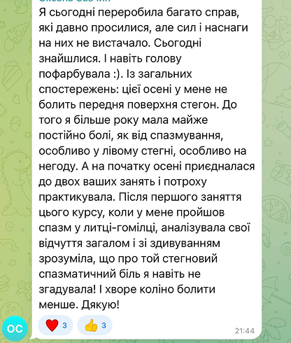 Відгук-скрін