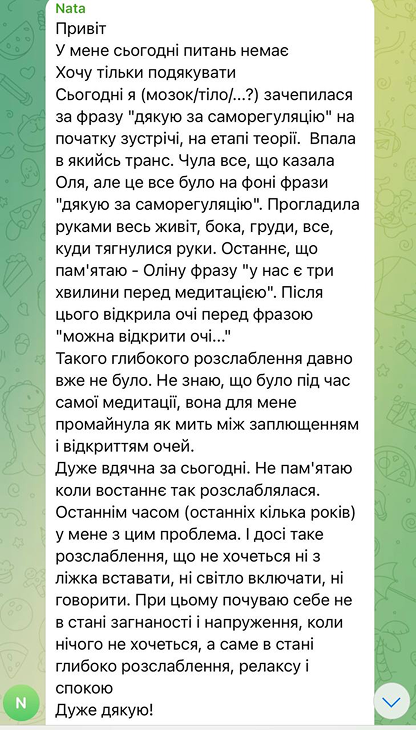 Відгук-скрін