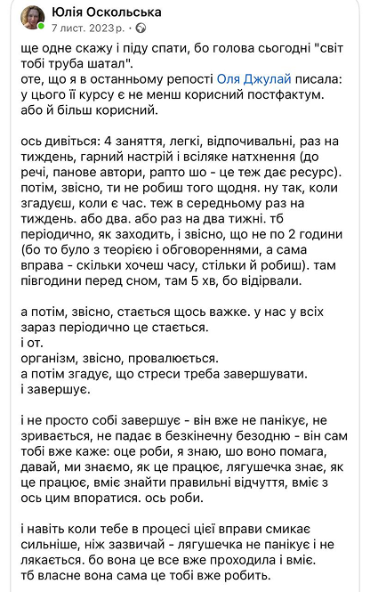 Відгук-скрін