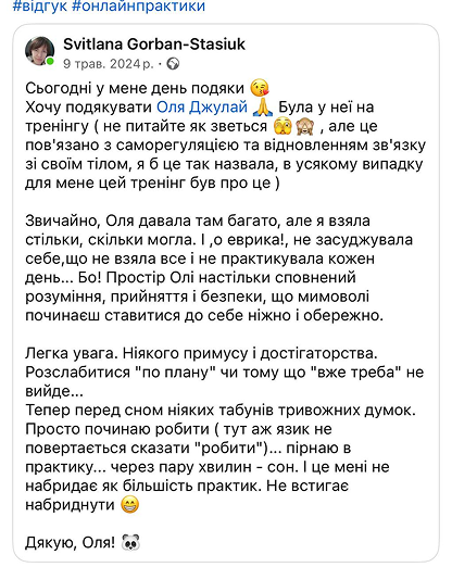 Відгук-скрін