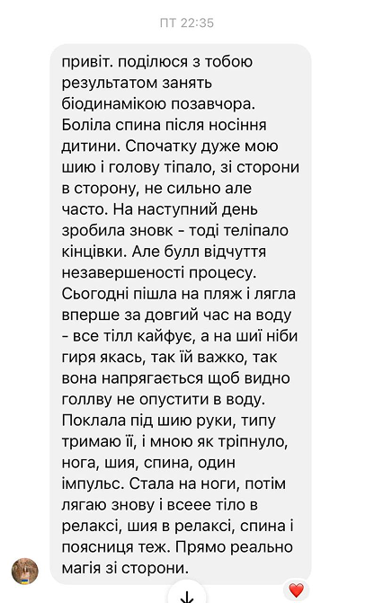 Відгук-скрін