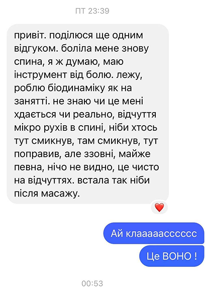 Відгук-скрін