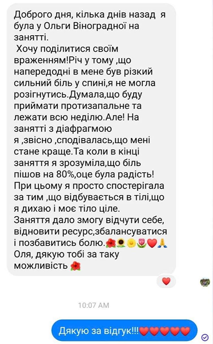 Відгук-скрін