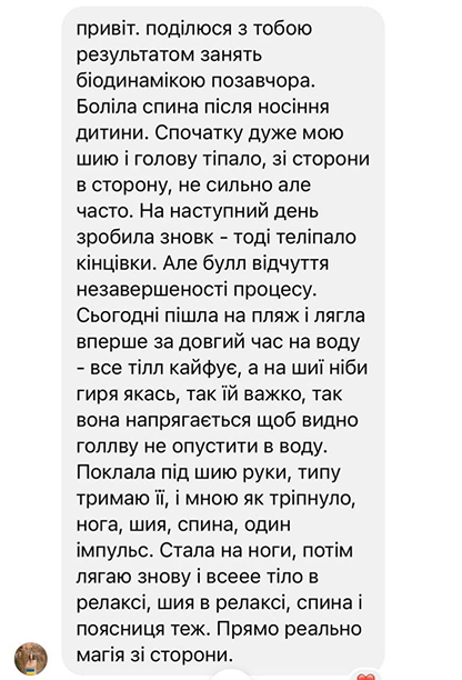 Відгук-скрін