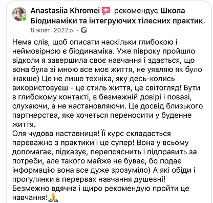 Відгук-скрін
