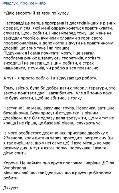 Відгук-скрін