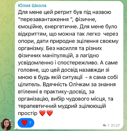 Відгук-скрін